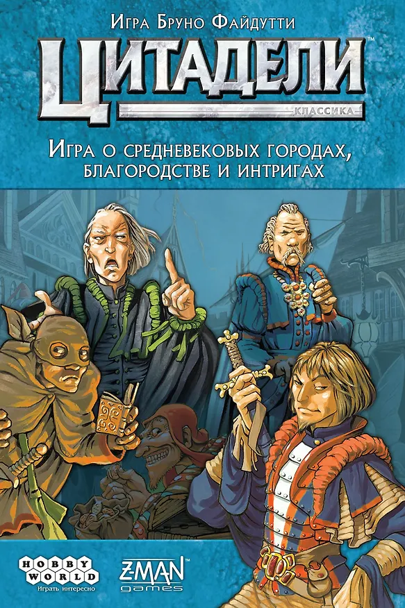 Настольная игра "Цитадели. Классика" 2937104 — 14