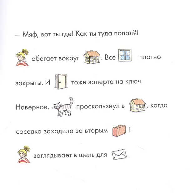 Книга Учусь читать с Конни: Куда пропал Мяф? (Юлия Бёме) — 3
