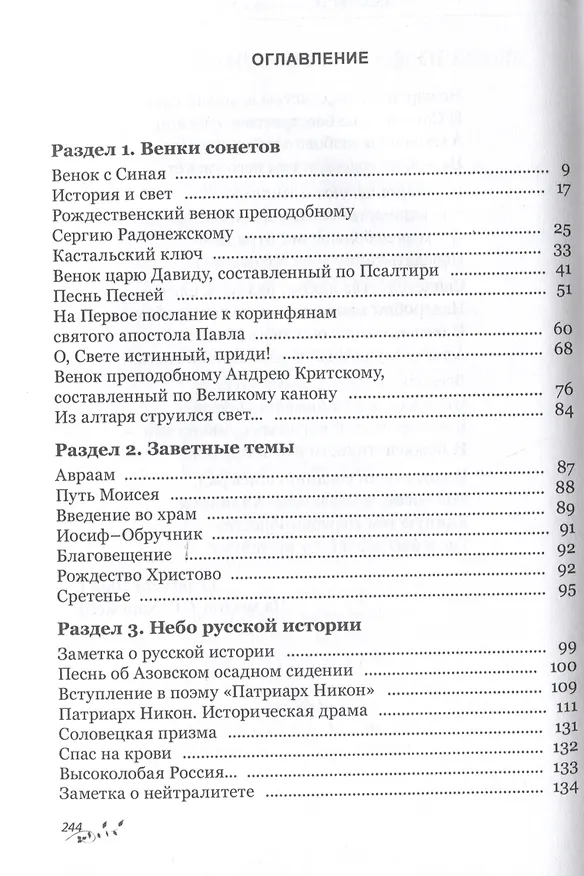 Книга Порядок любви (Розалия Рупова) — 3
