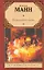 Великосветский прием: роман — 2293879 — 1