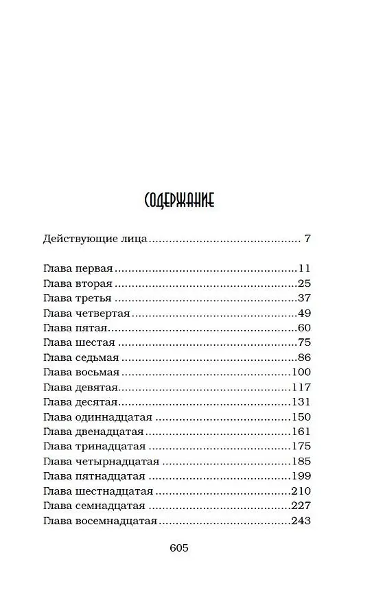 Книга Заклятые враги (Марисса Мейер) — 6