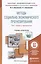 Методы социально-экономического прогнозирования в 2-х т. Т. 1.Теория и методология:  учебник и практиктикум для академического бакалавриата — 2451242 — 1