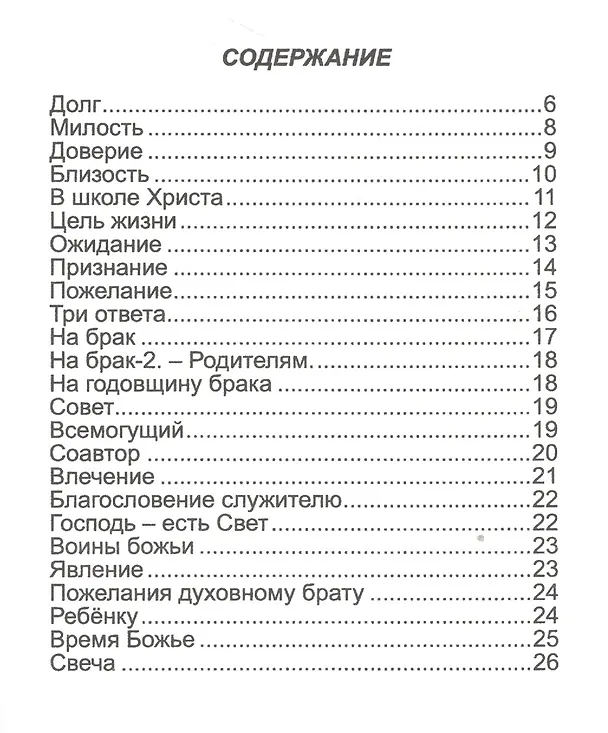 Книга Долг. (Анна Гобзева) — 2