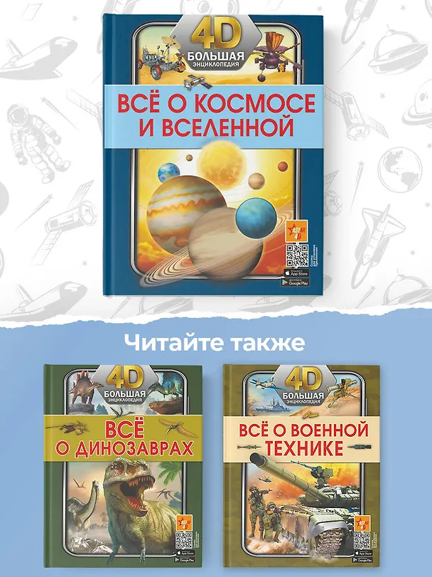 Книга Всё о космосе и вселенной (Вячеслав Ликсо) — 11