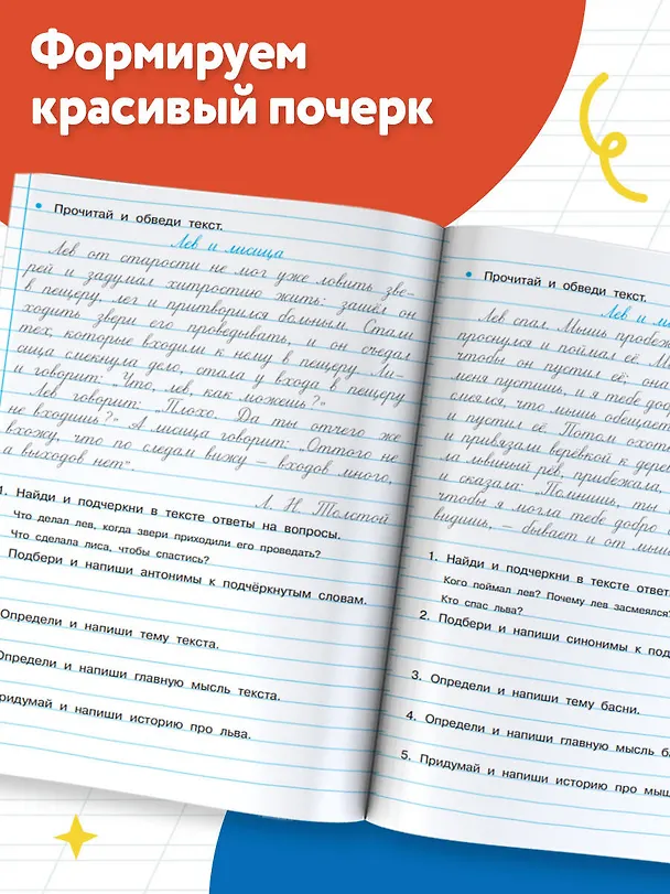Книга Тренажер по чистописанию и развитию речи 2-4 классы (Елена Нефедова, Ольга Узорова) — 6