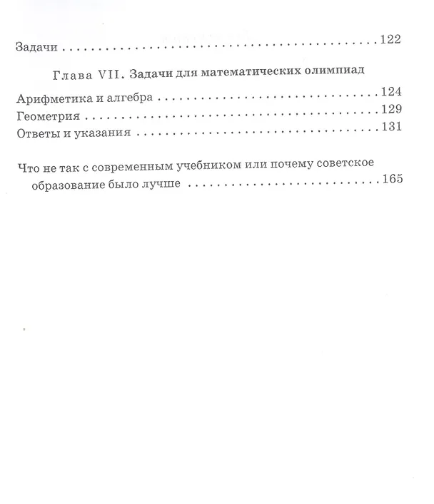 Книга Математическая шкатулка (Федор Нагибин) — 4