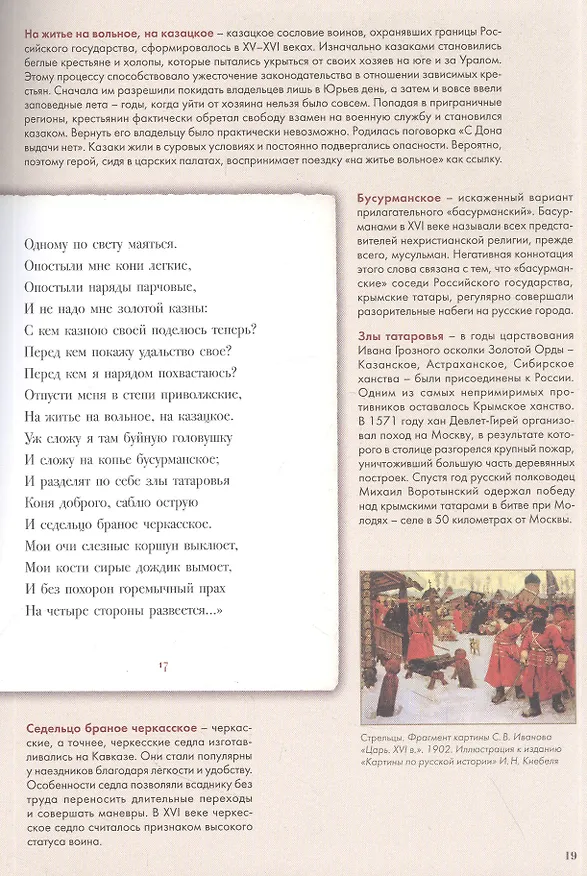 Книга Песня про царя Ивана Васильевича, молодого опричника и удалого купца Калашникова (Михаил Лермонтов) — 4