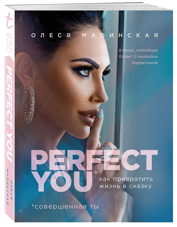 Книга Perfect you. Как превратить жизнь в сказку (О. Малинская) — 4