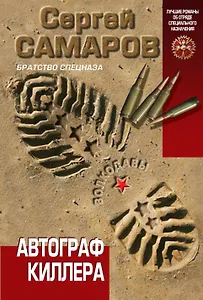 Автограф киллера