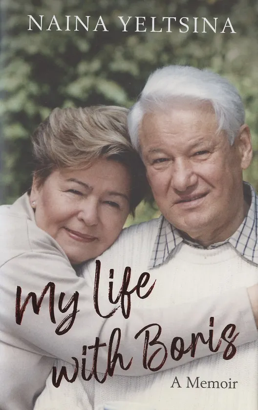 Книга My Life with Boris () — 1