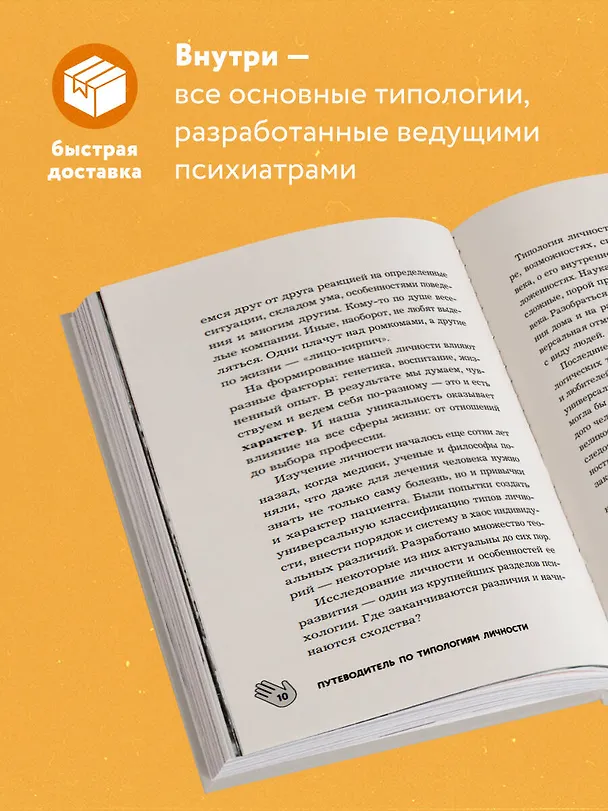Книга Путеводитель по типологиям личности. Книга-ключ к понимаю себя и других (О. Никонова) — 6