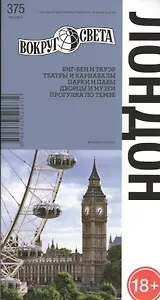 Лондон / 5-е изд.