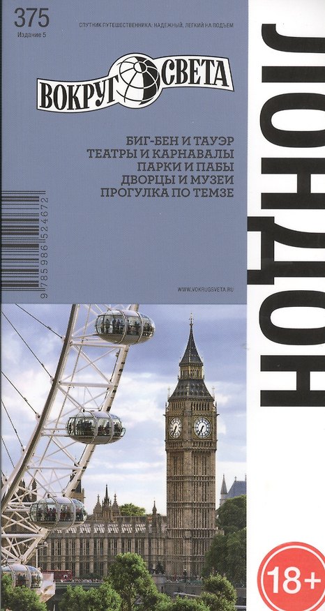 Книга Лондон / 5-е изд. (Виктория Бакир) — 1