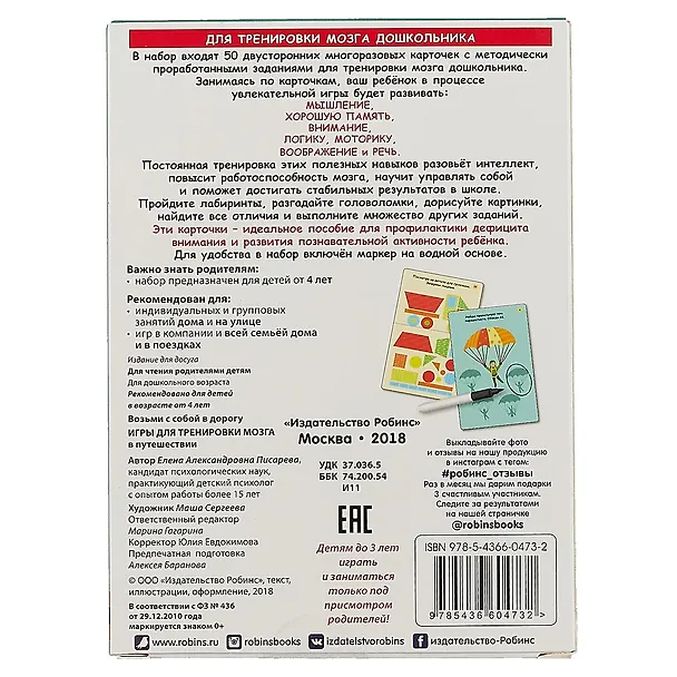 Книга Асборн - карточки. Игры для тренировки мозга в путешествии () — 4