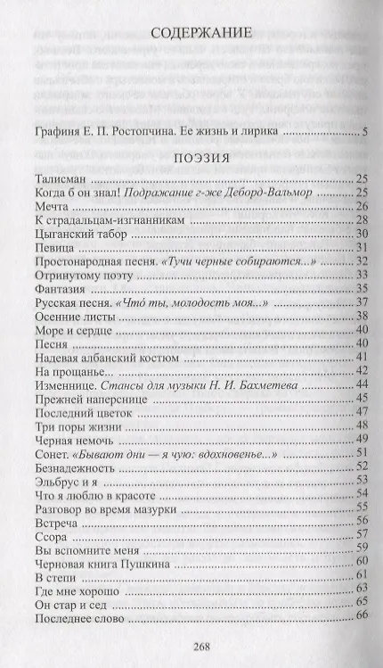 Книга Поединок (Евдокия Ростопчина) — 2