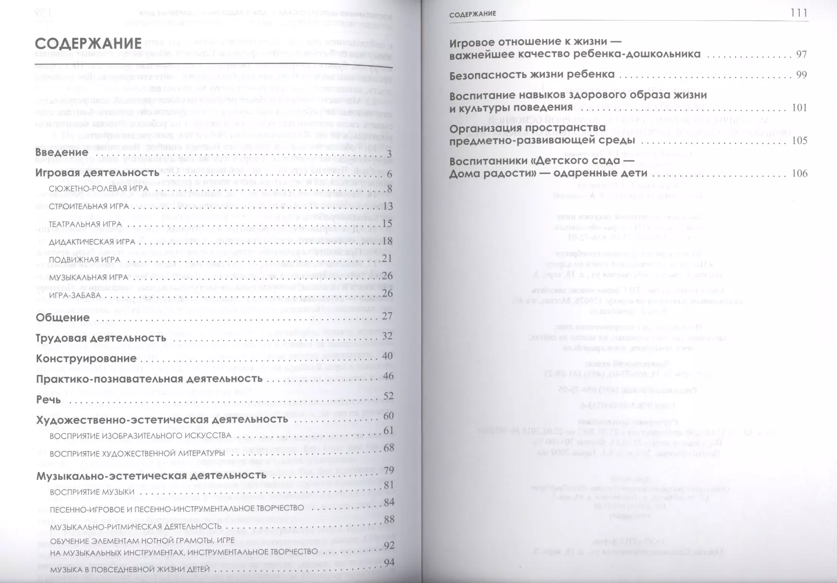 Детский сад - Дом радости. Методические комментарии к примерной основной  общеобразовательной программе дошкольного образования. (Наталья Крылова) -  купить книгу с доставкой в интернет-магазине «Читай-город». ISBN:  978-5-9949-0743-6