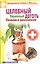 Целебный березовый деготь. Лечение и омоложение — 2404897 — 1