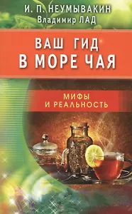 Ваш гид в море чая. Мифы и реальность