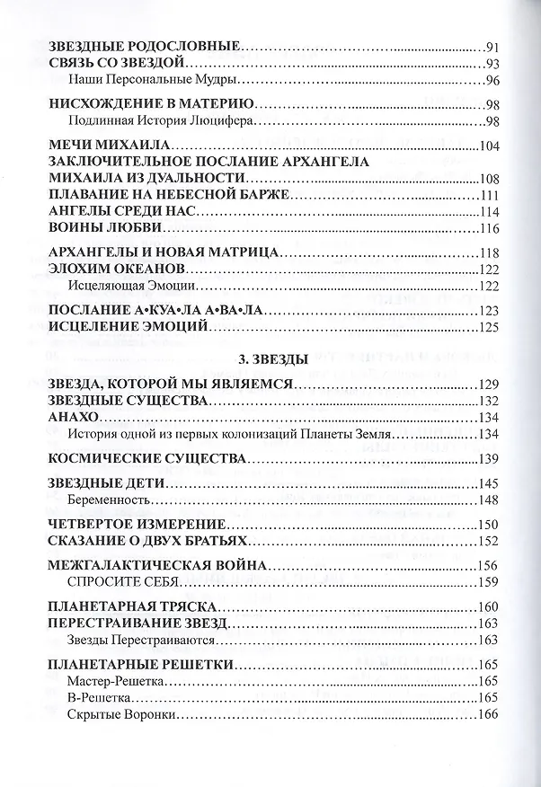 Книга Звездно-Рожденные. Напоминание для Пробужденных () — 3