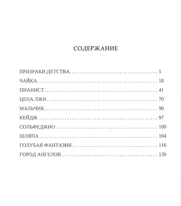 Книга Призраки детства () — 2