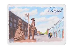 Магнит картон Спасская улица (Киров) (МК/681/003)