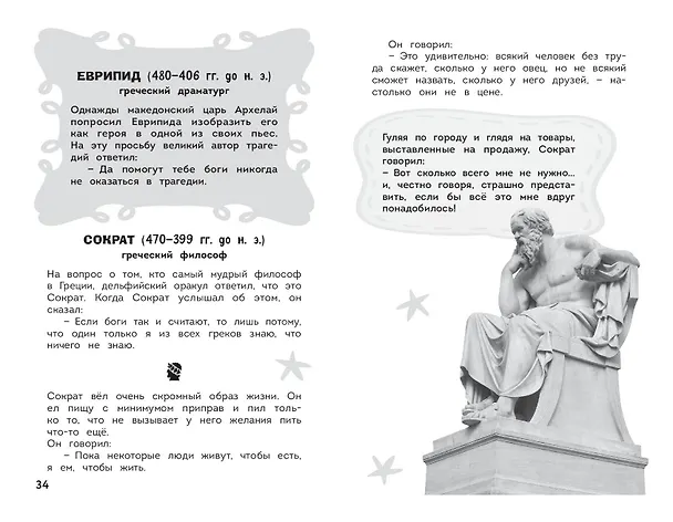 Книга Увлекательная история (Игор Коларов) — 11