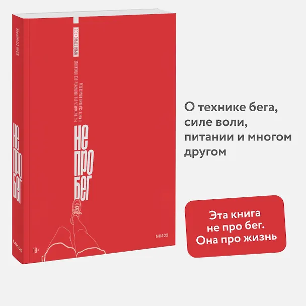 Книга Не про бег (Юрий Строфилов) — 5