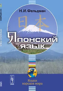 Японский язык