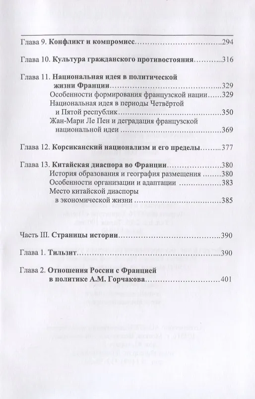 Книга Приметы времени. В трех томах. Том 2. Франция: незаконченная модернизация (Юрий Рубинский) — 4