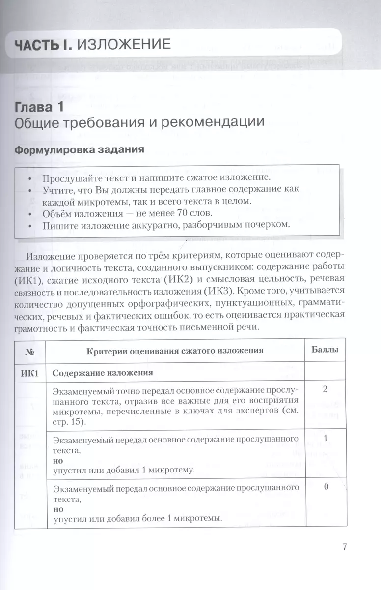 Идеальное изложение. Безупречное сочинение. Пособие для эффективной  подготовки к ОГЭ по русскому языку - купить книгу с доставкой в  интернет-магазине «Читай-город». ISBN: 978-5-907323-04-9