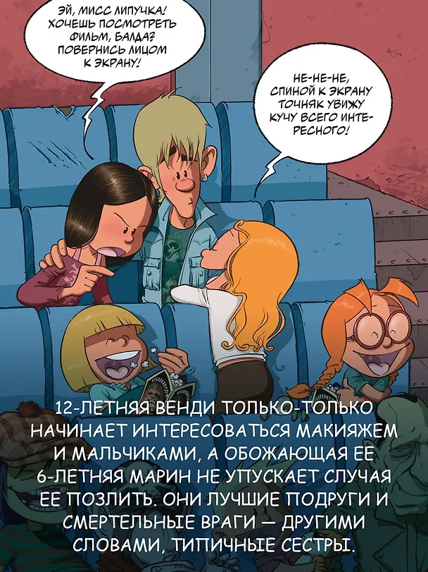 Книга Сёстры. Любовь-морковь (Кристоф Казенов, Уильям) — 8