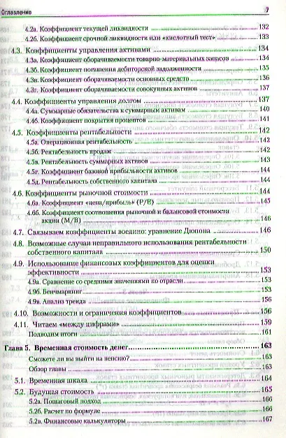 Книга Финансовый мененджмент 7-е изд (Юджин Ф. Бригхэм) — 4