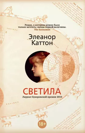 Светила — 2603254 — 1