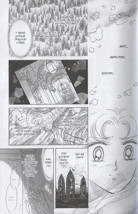 Сейлор Мун. Том 5 (Sailor Moon / Красавица воин Сейлор Мун). Манга 2775916 — 3