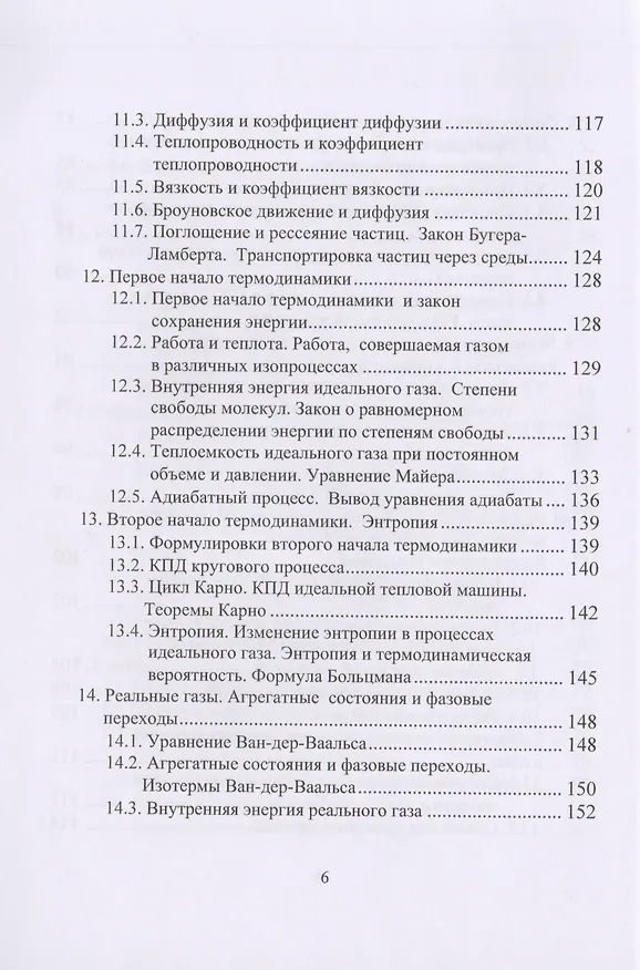 Книга Физика. Современный курс: Учебник () — 5