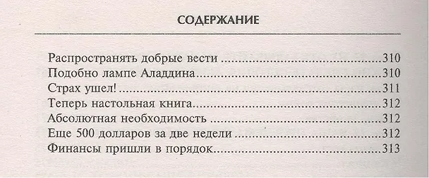 Книга Тайна веков.Как стать счастливым и преуспевающим (Роберт Кольер) — 5