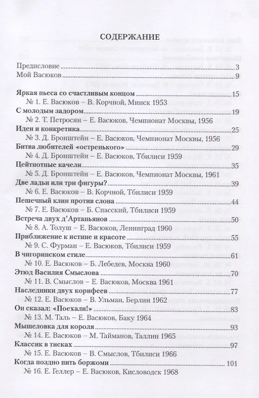 Книга Мой друг Евгений Васюков (Александр Никитин) — 2