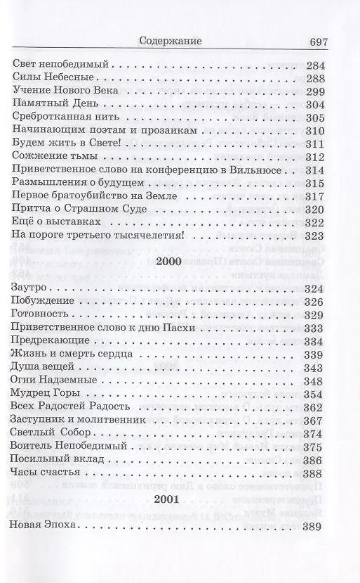 Книга Полное собрание трудов. Том 2. Отблески: 1994-2003 () — 6