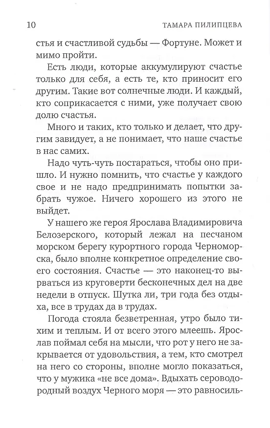 Книга Побег (Тамара Пилипцева) — 5