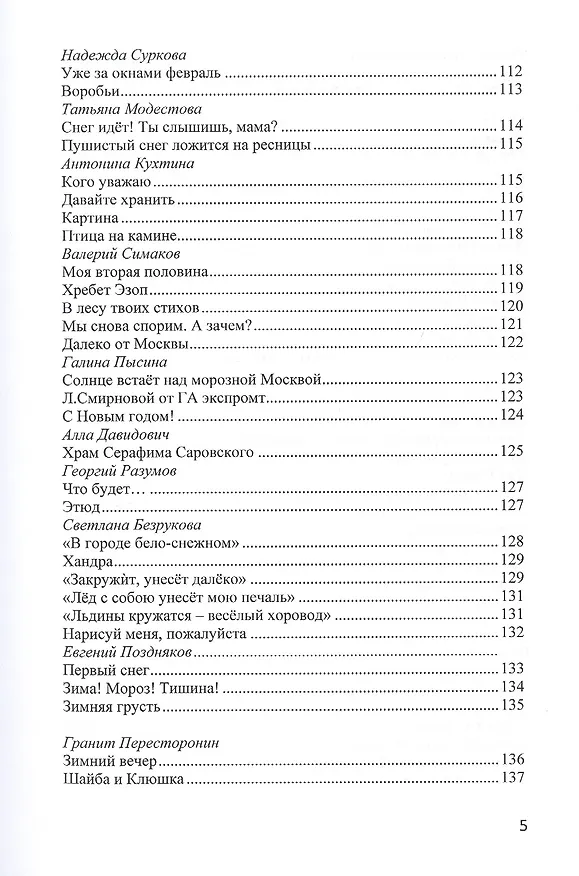 Книга Притяжение-ДВ. Литературно-исторический альманах. Выпуск 1(12). Зима-2020 () — 3