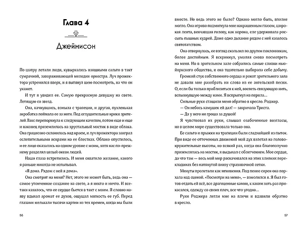 Книга Ревелль (Лисса Мия Смит) — 5