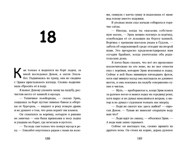 Книга Как испортить жизнь волшебством (Меган О'Рассел) — 13