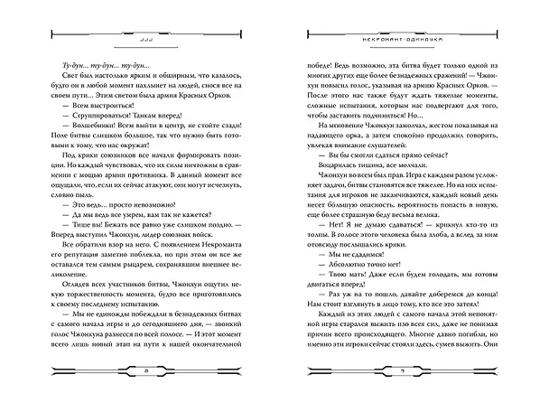 Книга Некромант-одиночка. Новелла. Том 5 (JJJ) — 8
