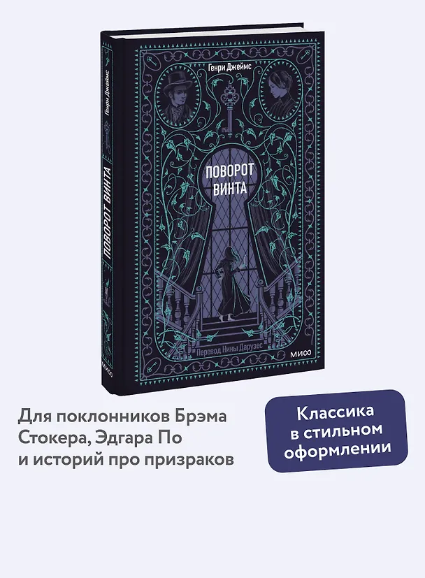 Книга Поворот винта. Вечные истории (Генри Джеймс) — 7