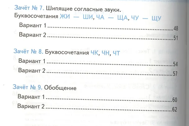 Книга Зачетные работы. Русский язык. 1 класс. ФГОС (к новым учебникам) (Мария Алимпиева) — 3