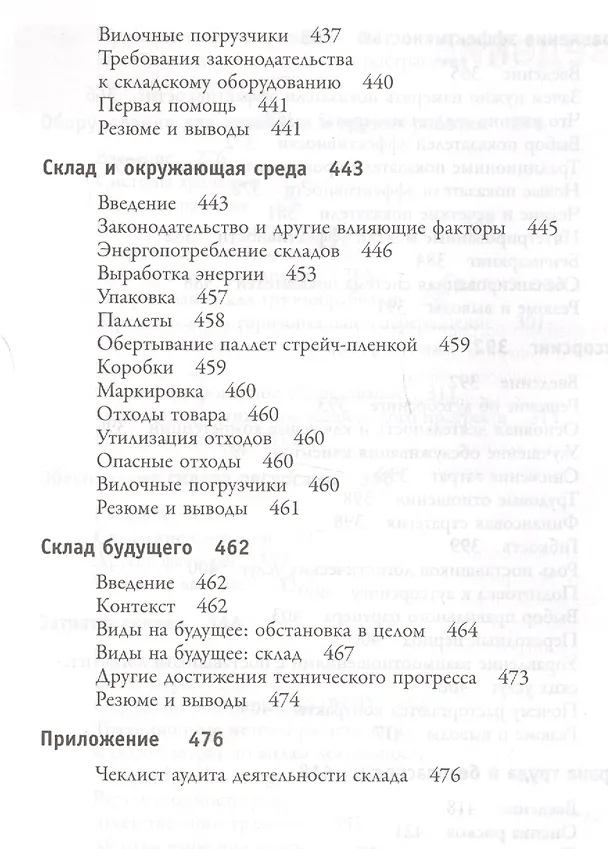 Книга Управление современным складом (Гвинн Ричардс) — 10
