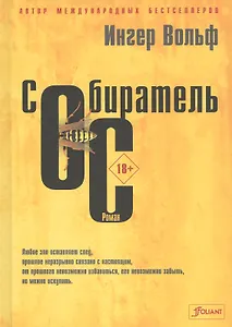 Собиратель ос
