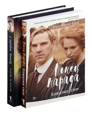 Книга Мировые хиты. Вып. 1 (комплект из 2-х книг) (Мэдокс Форд)