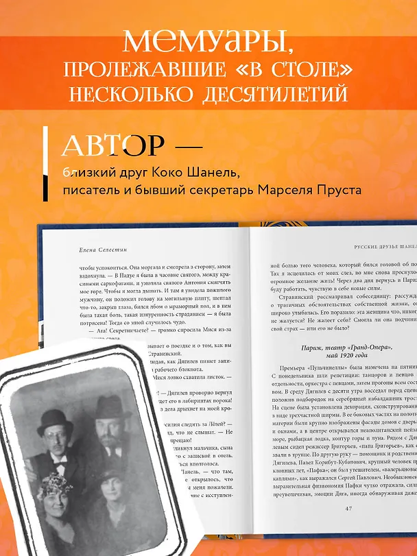 Книга Русские друзья Шанель. Любовь, страсть и ревность, изменившие моду и искусство XX века (Елена Селестин) — 7