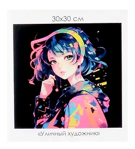 Алмазная мозаика на канве "Уличный художник" (30*30 см)